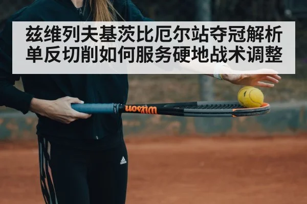 tennis hard court serve action